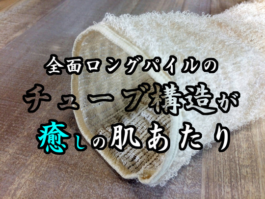 チューブ構造がスベスベお肌を作る秘密