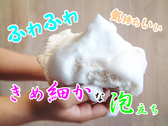 ふわふわのきめ細かい泡でアトピー対策